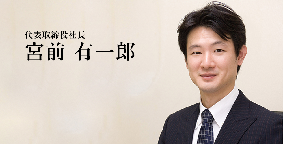 宮前 有一郎