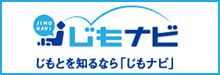 じもナビ