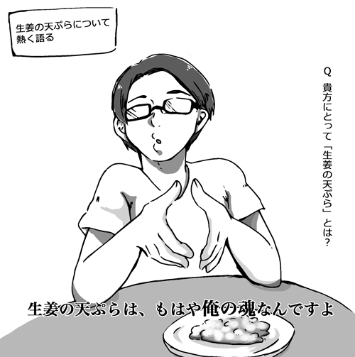 紅生姜の天ぷらについては熱く語る