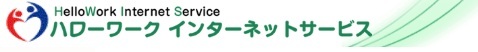 ハローワーク