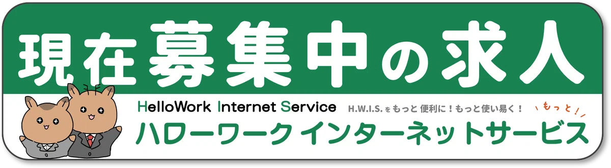 ハローワーク大和郡山【公式NOTE】就職活動全力応援！
