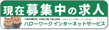 ハローワーク大和郡山【公式NOTE】就職活動全力応援!